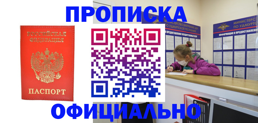 где прописаться в Кировской области